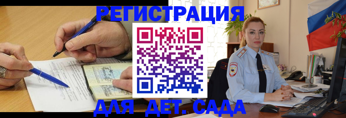 регистрация для дет. сада в ХМАО
